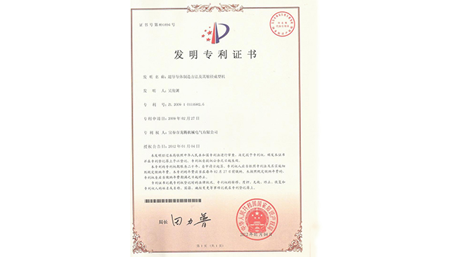 导体制造及缩径成型机zhuanli