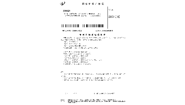 新能源节水沉降式卫生间系统及安装方法zhuanli受理通知书