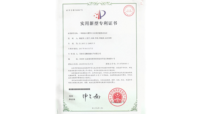移动电站zhuanli证书