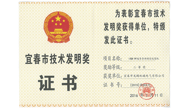 市科技单奖(单位）