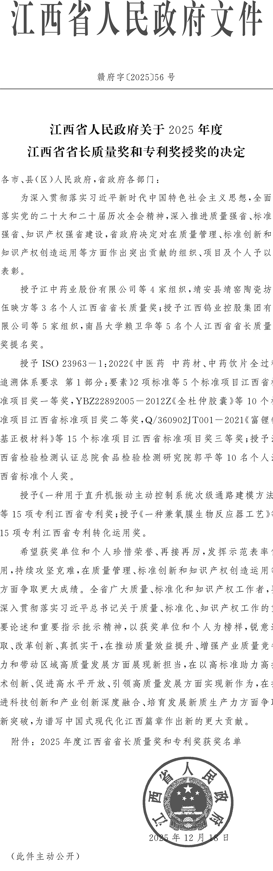 （2025年）江西省zhuanli奖获奖名单-1.jpg